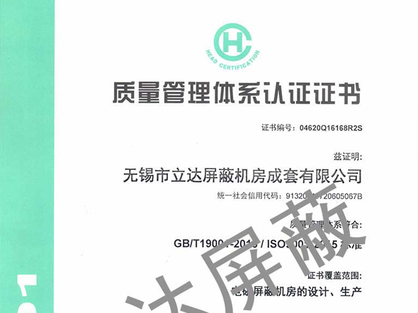 ISO9001質(zhì)量認(rèn)證證書